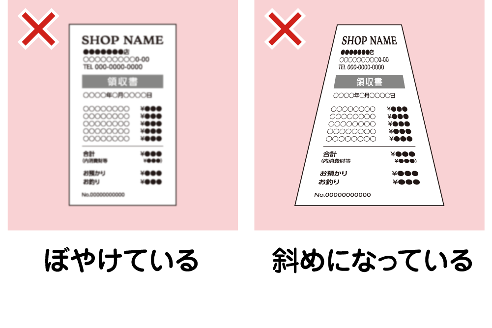 ぼやけている　斜めになっている