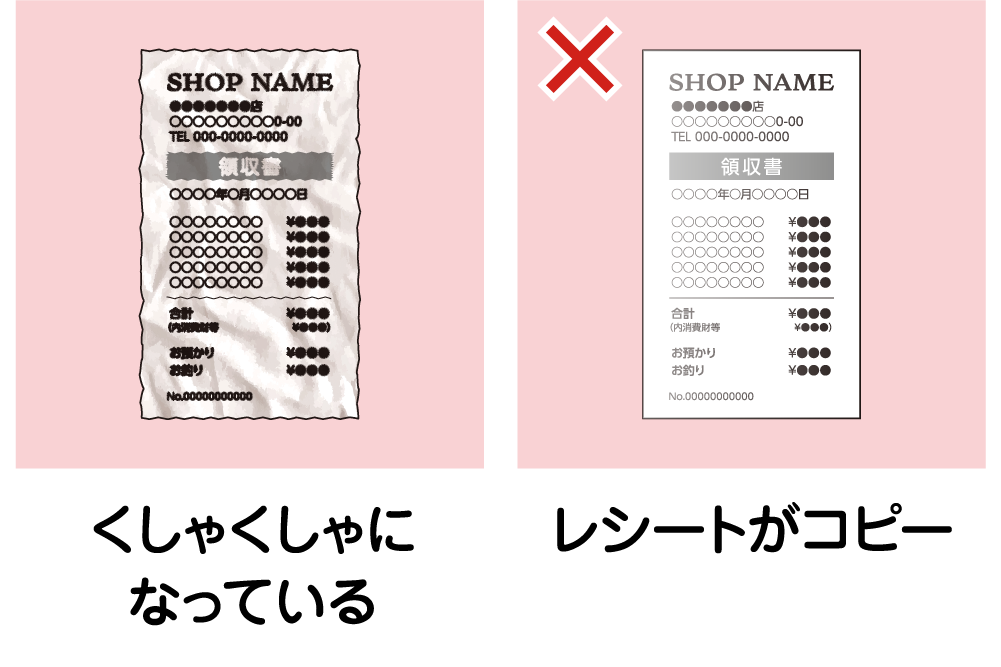 くしゃくしゃになっている　レシートがコピー
